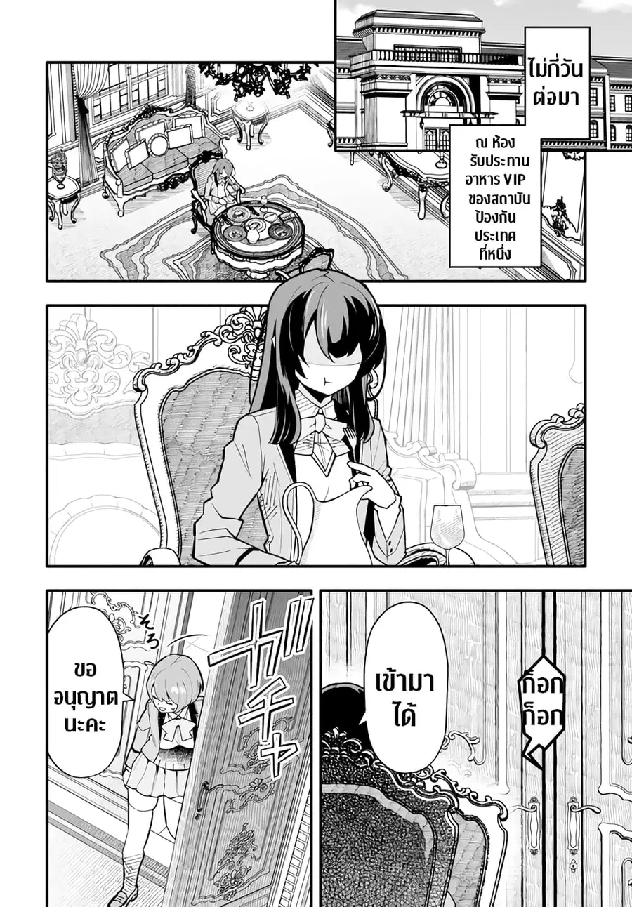 En No Shita No Chikaramocha ตอนที่ 10.2 หน้า 2