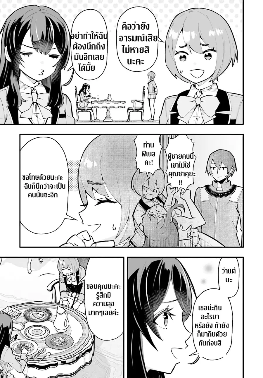 En No Shita No Chikaramocha ตอนที่ 10.2 หน้า 3