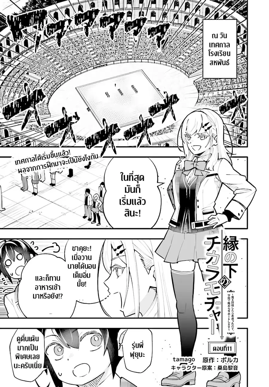 En No Shita No Chikaramocha ตอนที่ 11.1 หน้า 2