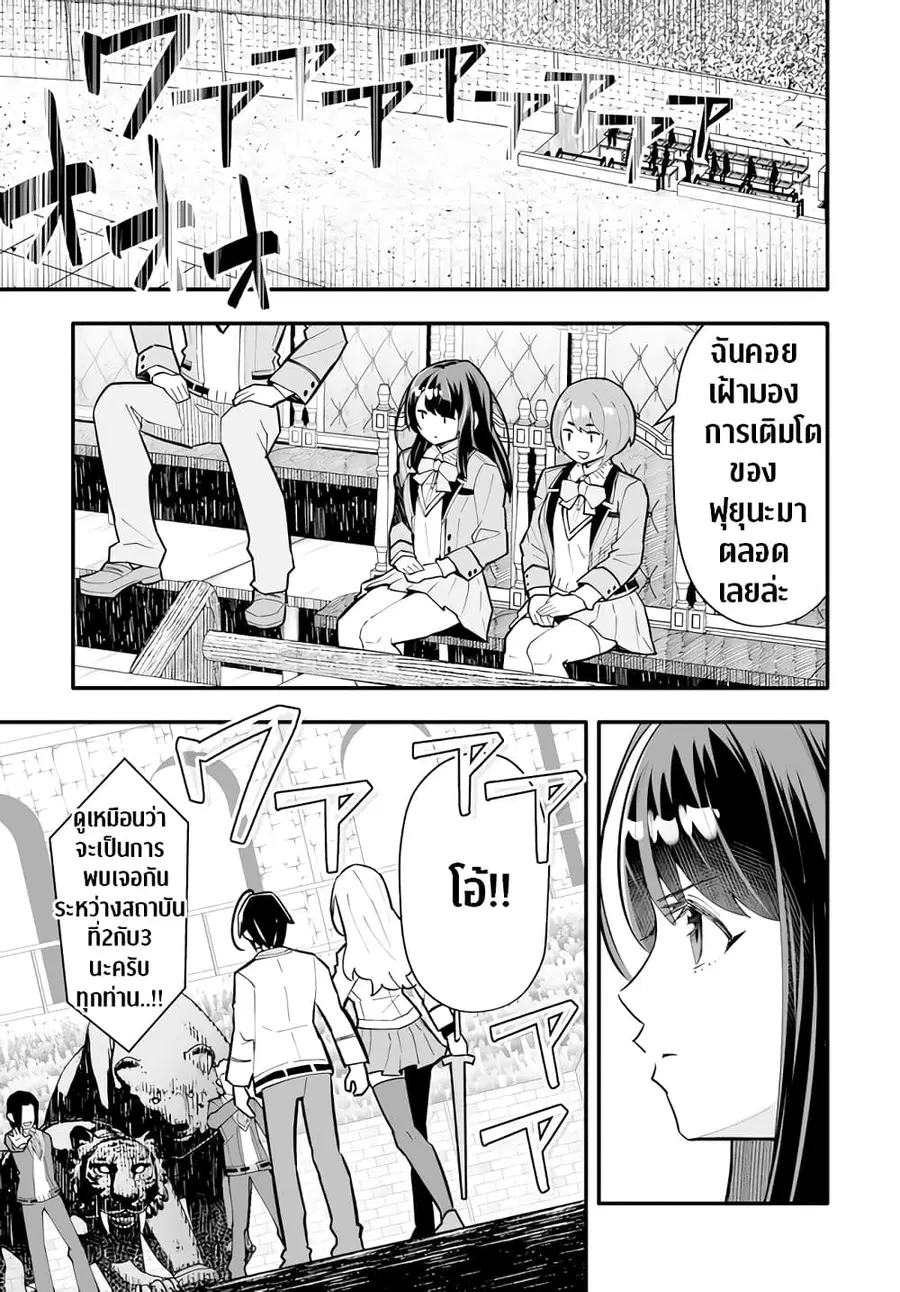 En No Shita No Chikaramocha ตอนที่ 11.2 หน้า 2