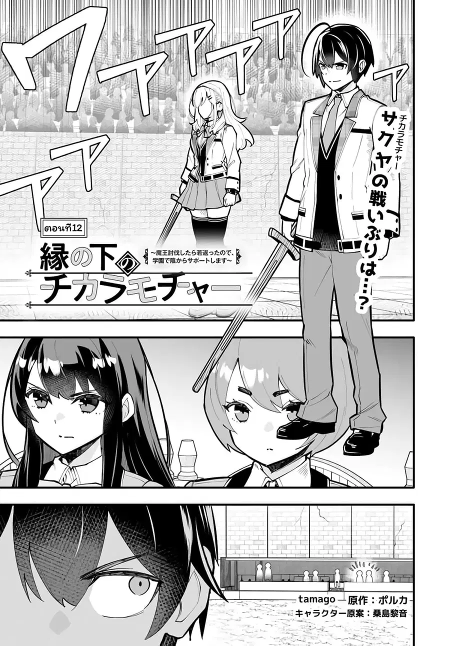En No Shita No Chikaramocha ตอนที่ 12.1 หน้า 2