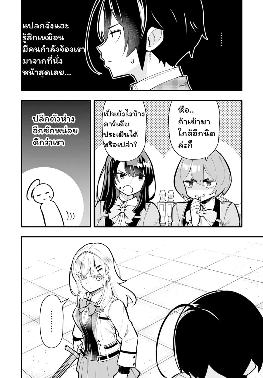 En No Shita No Chikaramocha ตอนที่ 12.1 หน้า 3