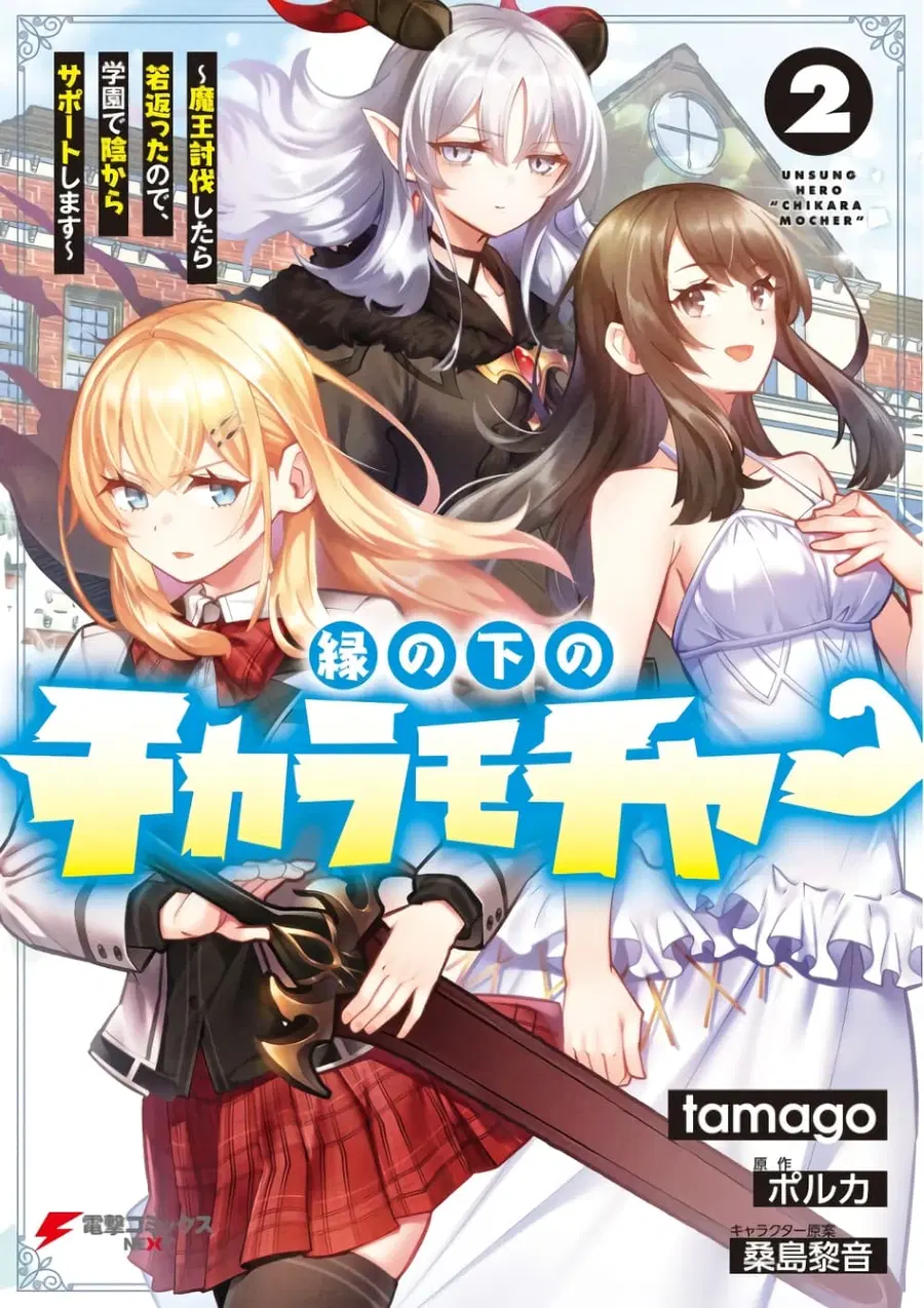 En No Shita No Chikaramocha ตอนที่ 12.2 หน้า 1