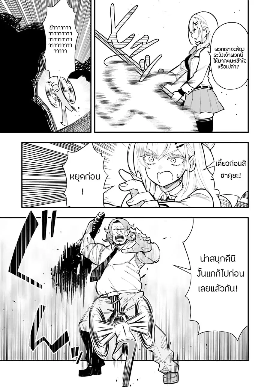 En No Shita No Chikaramocha ตอนที่ 12.2 หน้า 2