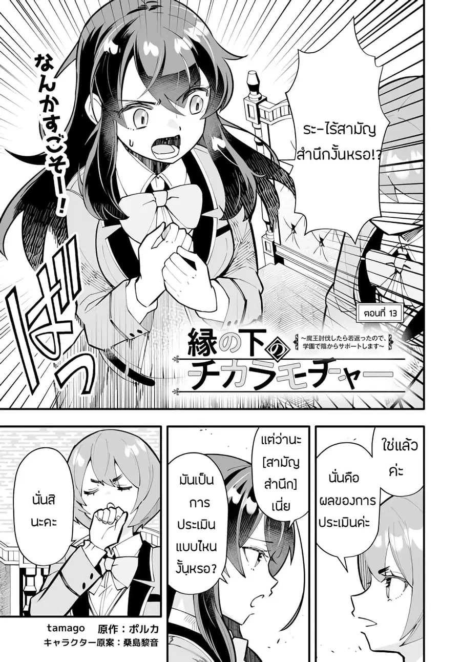 En No Shita No Chikaramocha ตอนที่ 13.1 หน้า 2
