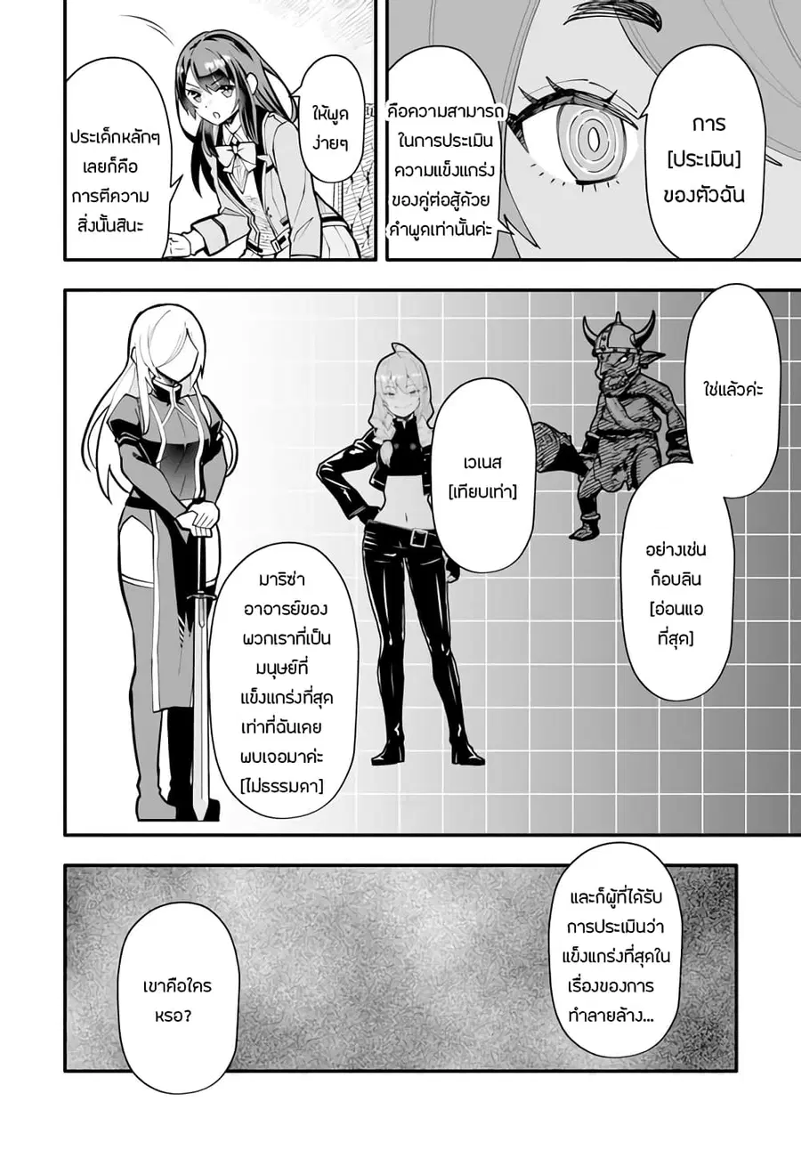 En No Shita No Chikaramocha ตอนที่ 13.1 หน้า 3