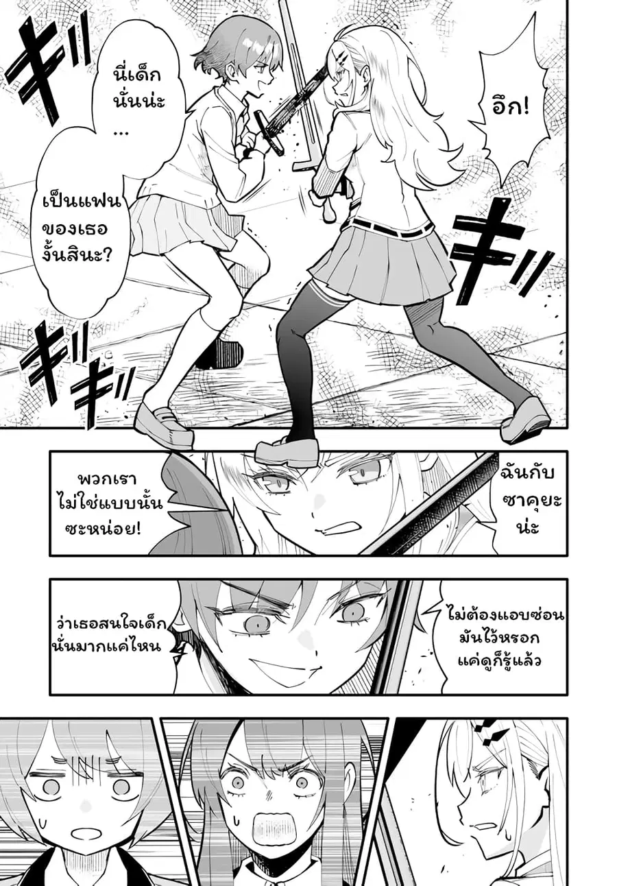 En No Shita No Chikaramocha ตอนที่ 13.2 หน้า 2