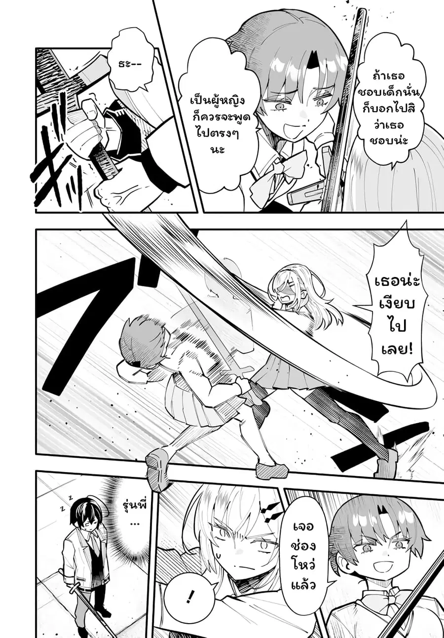 En No Shita No Chikaramocha ตอนที่ 13.2 หน้า 3