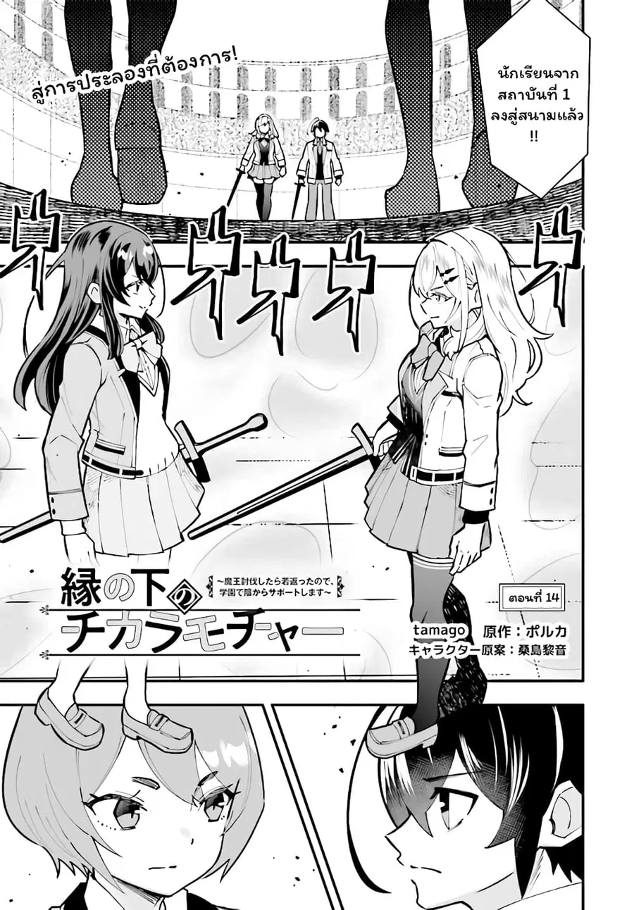 En No Shita No Chikaramocha ตอนที่ 14.1 หน้า 2