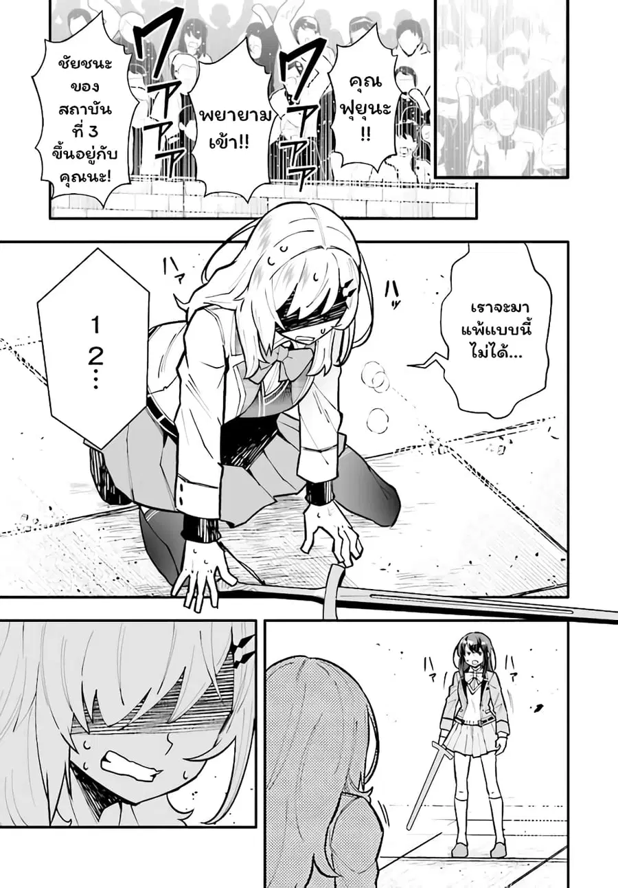 En No Shita No Chikaramocha ตอนที่ 14.2 หน้า 2