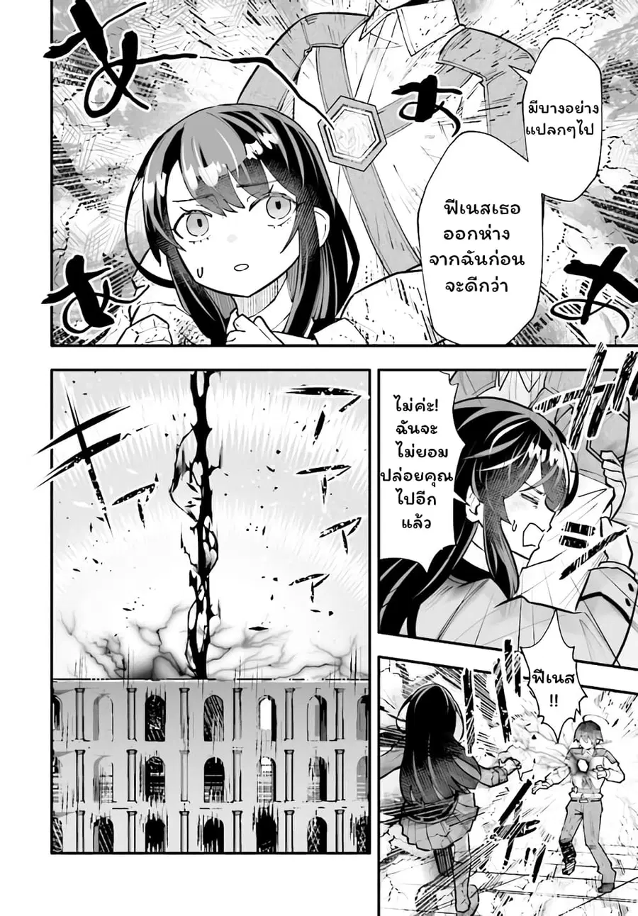 En No Shita No Chikaramocha ตอนที่ 15.2 หน้า 3