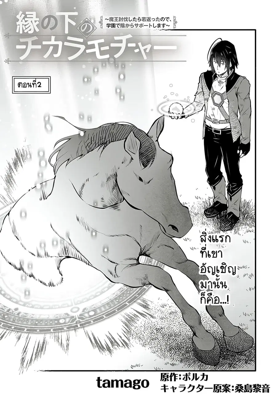 En No Shita No Chikaramocha ตอนที่ 2 หน้า 2