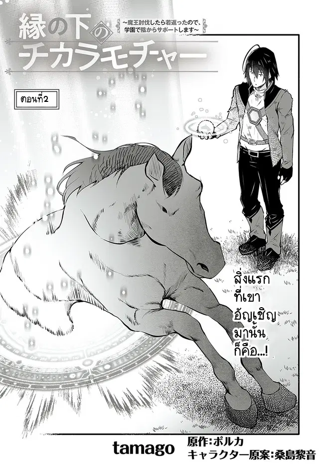 En No Shita No Chikaramocha ตอนที่ 2.1 หน้า 2