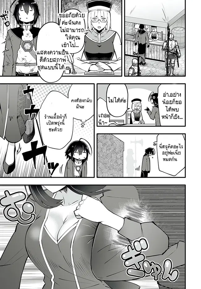 En No Shita No Chikaramocha ตอนที่ 2.2 หน้า 3