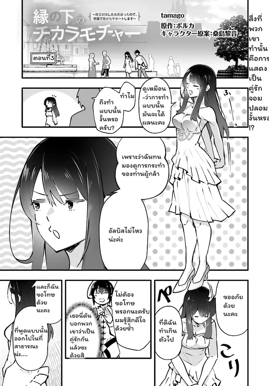 En No Shita No Chikaramocha ตอนที่ 3.1 หน้า 2