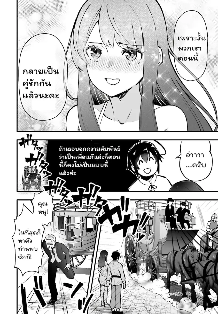 En No Shita No Chikaramocha ตอนที่ 3.1 หน้า 3