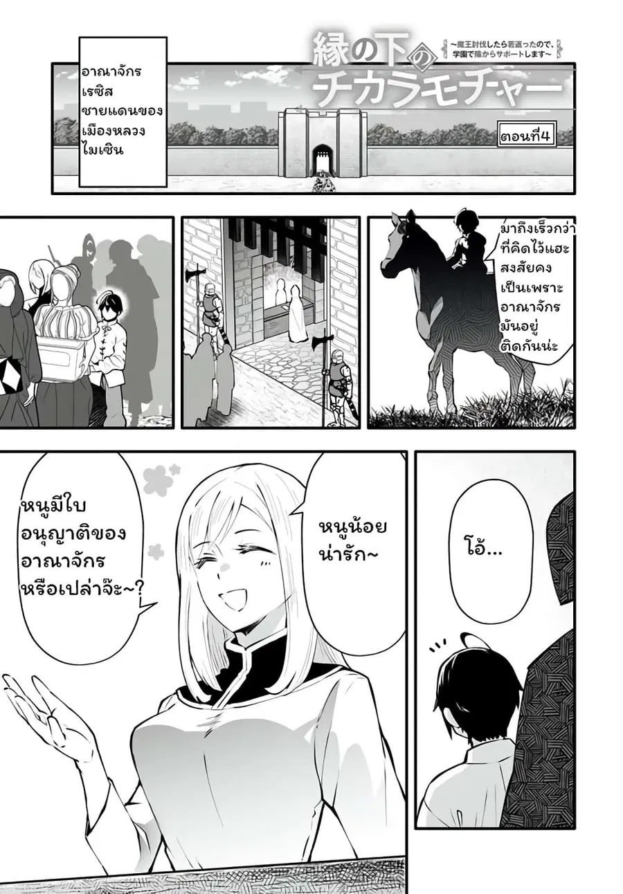En No Shita No Chikaramocha ตอนที่ 4.1 หน้า 2