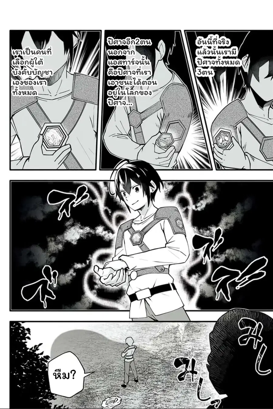 En No Shita No Chikaramocha ตอนที่ 4.2 หน้า 3
