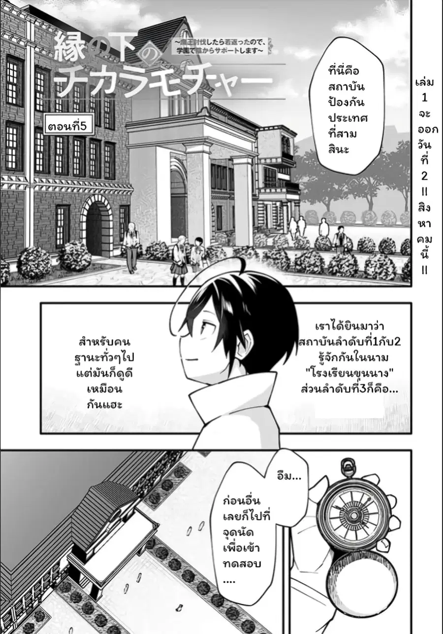 En No Shita No Chikaramocha ตอนที่ 5.1 หน้า 2