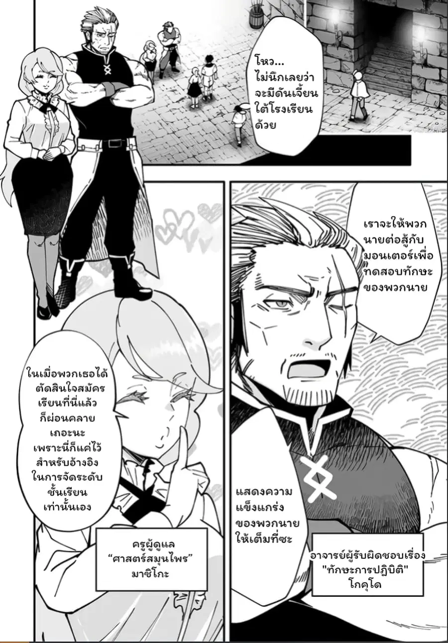 En No Shita No Chikaramocha ตอนที่ 5.1 หน้า 3