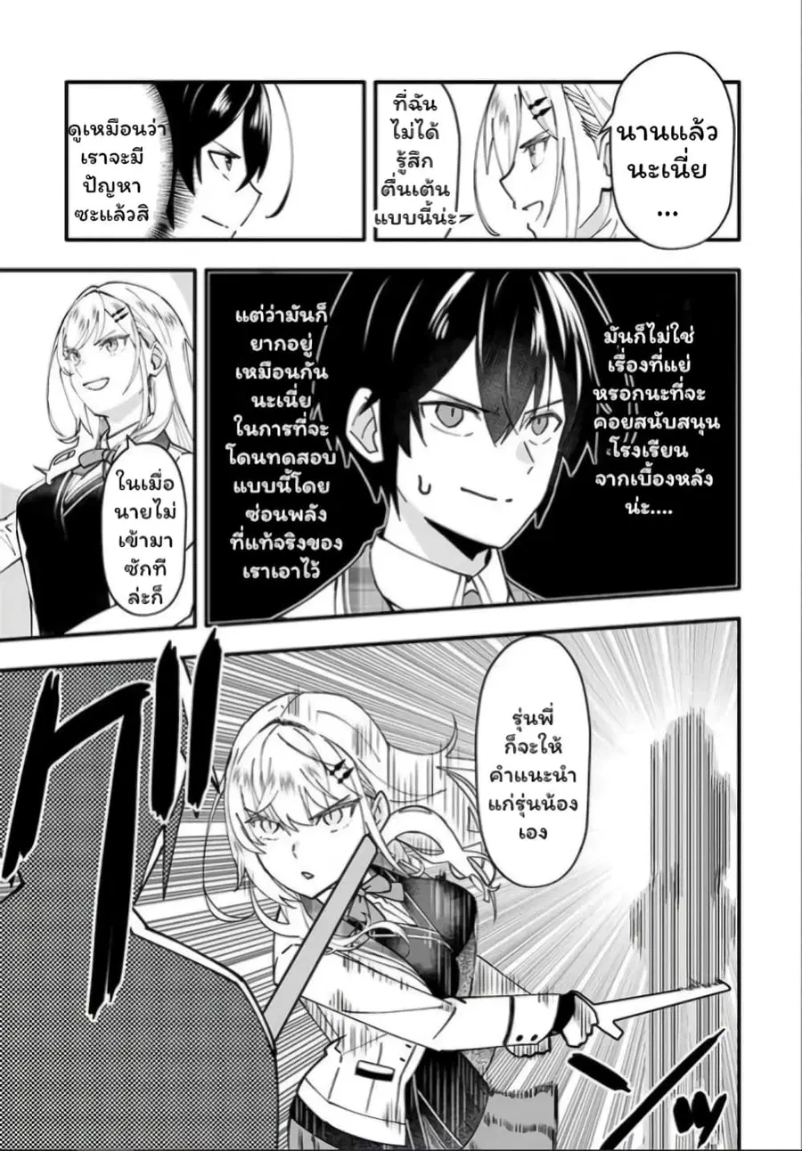 En No Shita No Chikaramocha ตอนที่ 5.2 หน้า 2