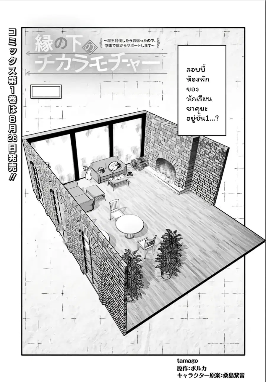 En No Shita No Chikaramocha ตอนที่ 6.1 หน้า 2