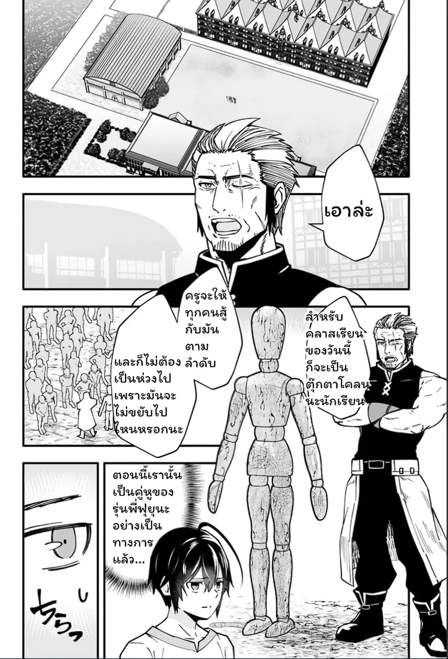 En No Shita No Chikaramocha ตอนที่ 6.1 หน้า 3