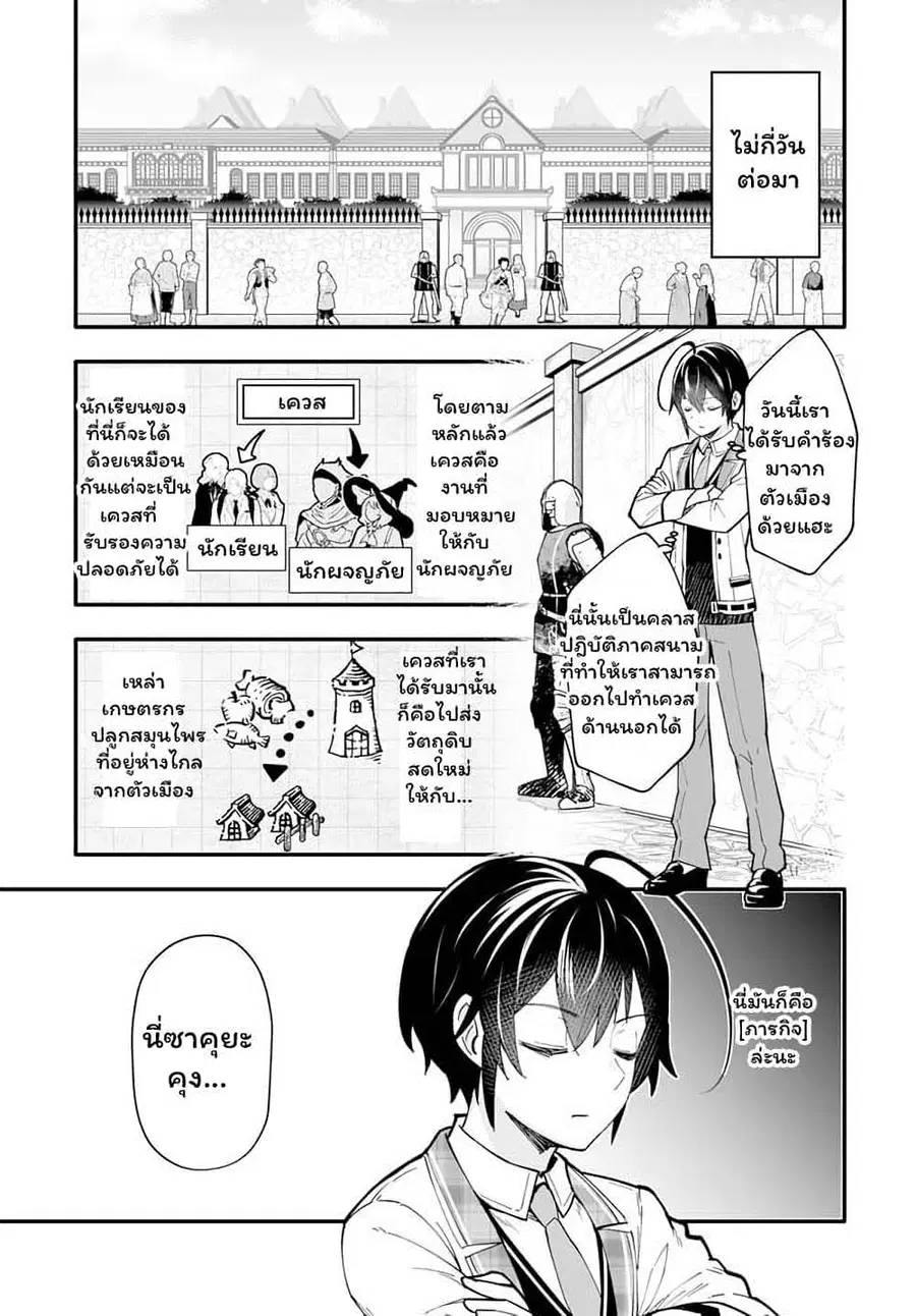 En No Shita No Chikaramocha ตอนที่ 6.2 หน้า 2