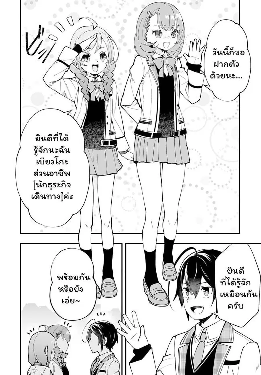 En No Shita No Chikaramocha ตอนที่ 6.2 หน้า 3