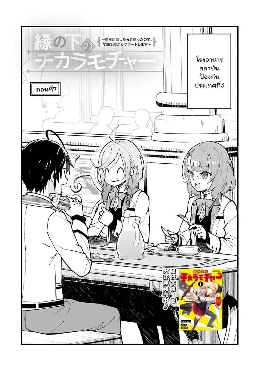 En No Shita No Chikaramocha ตอนที่ 7.1 หน้า 2