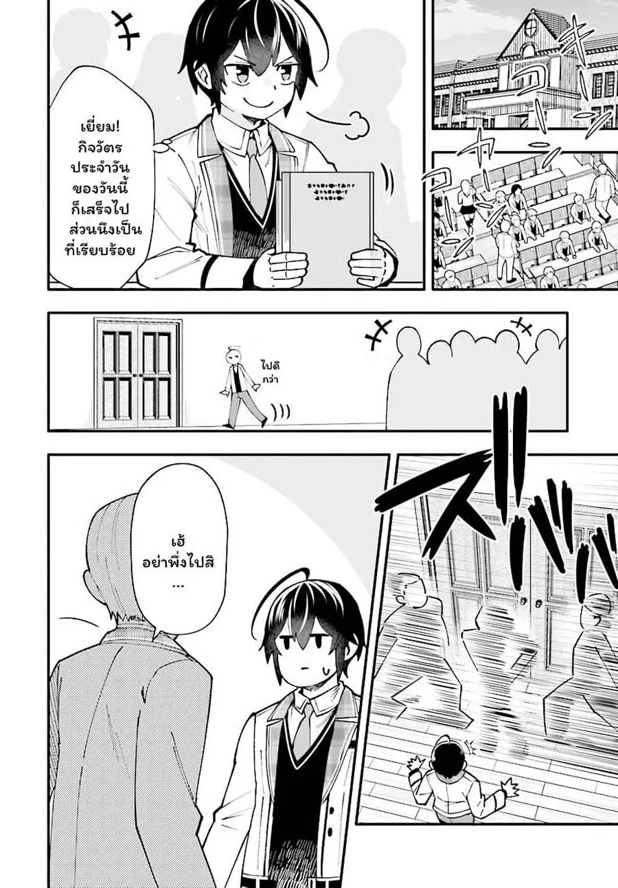 En No Shita No Chikaramocha ตอนที่ 7.1 หน้า 3