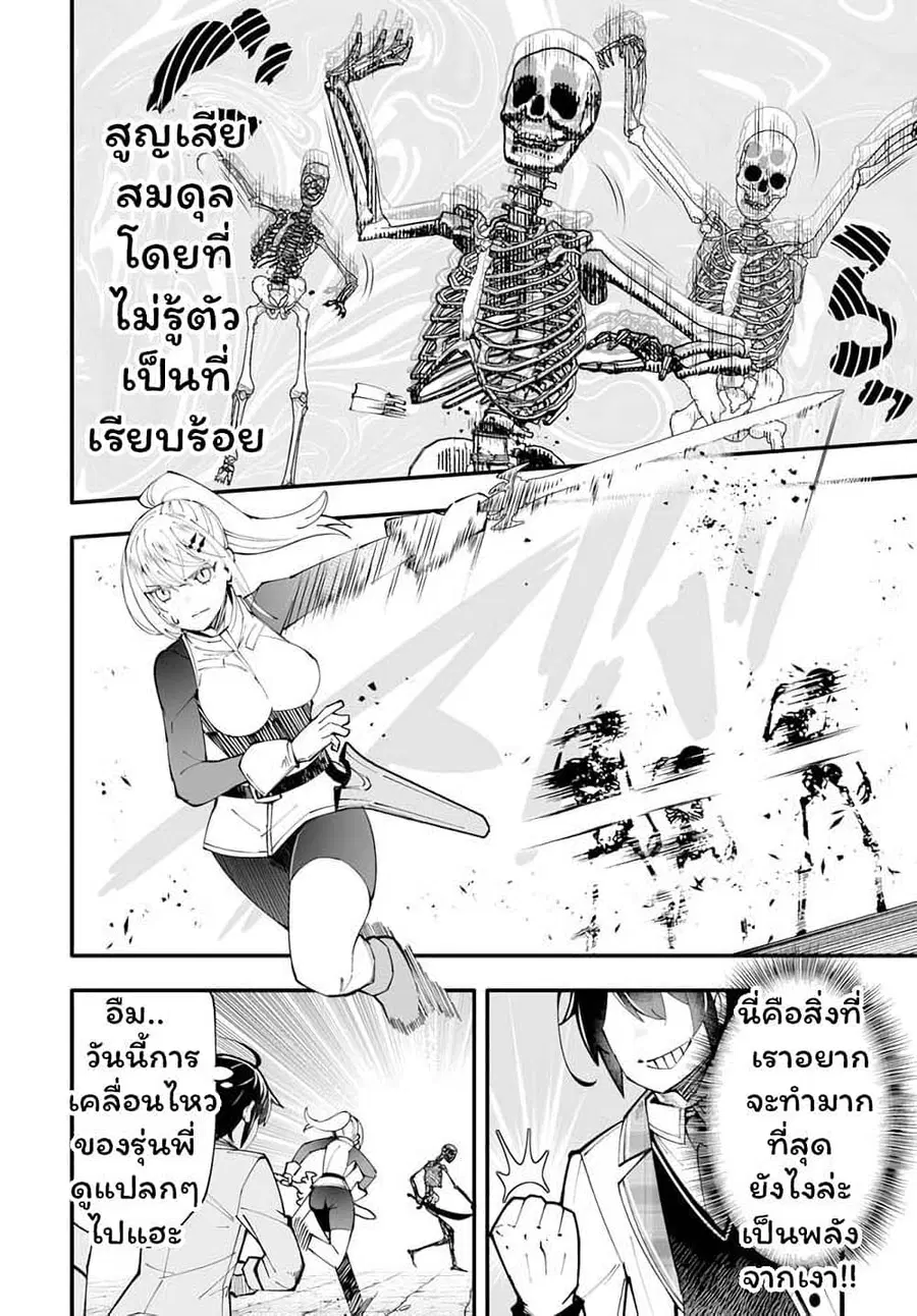 En No Shita No Chikaramocha ตอนที่ 7.2 หน้า 3