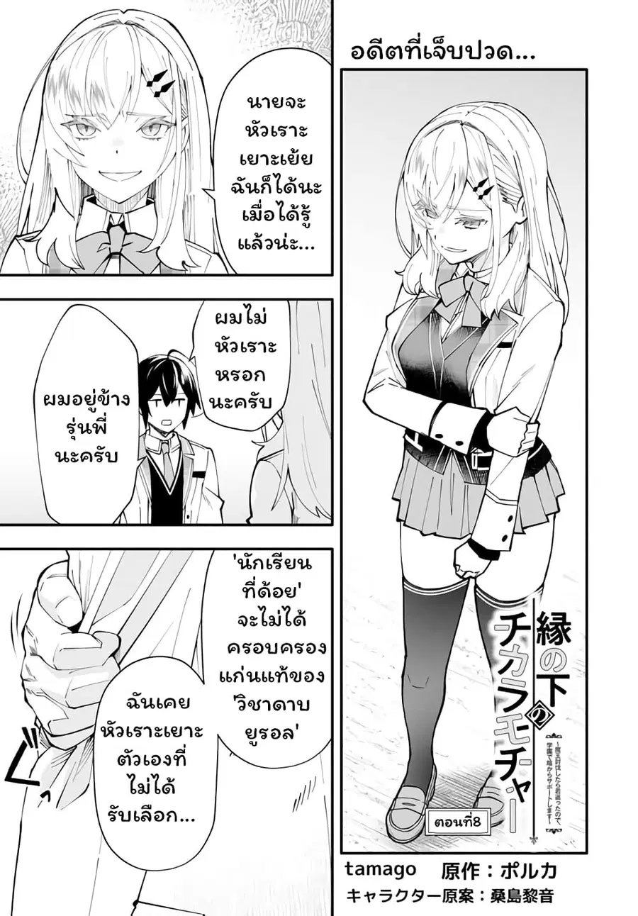 En No Shita No Chikaramocha ตอนที่ 8.1 หน้า 2