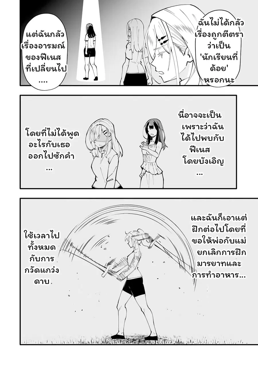 En No Shita No Chikaramocha ตอนที่ 8.1 หน้า 3