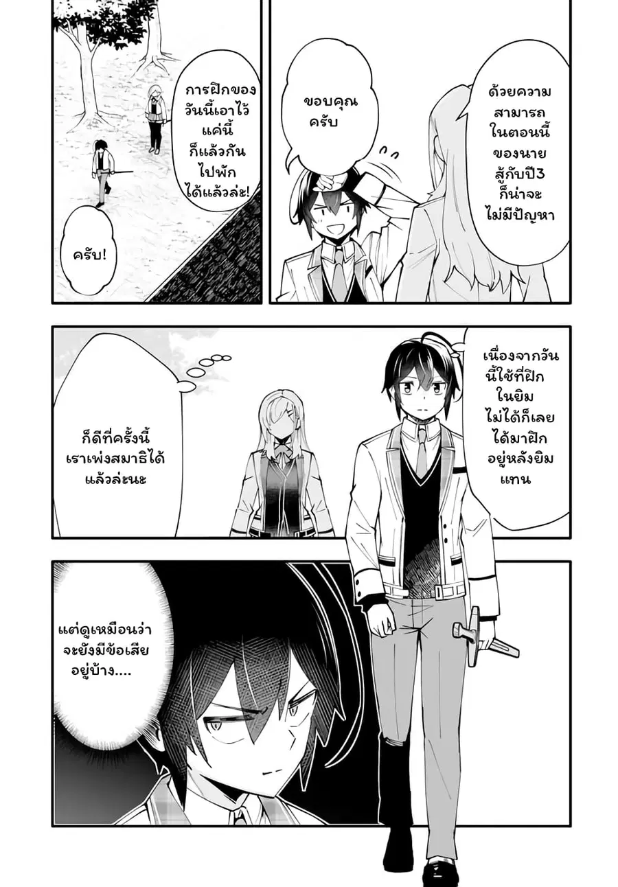 En No Shita No Chikaramocha ตอนที่ 8.2 หน้า 2