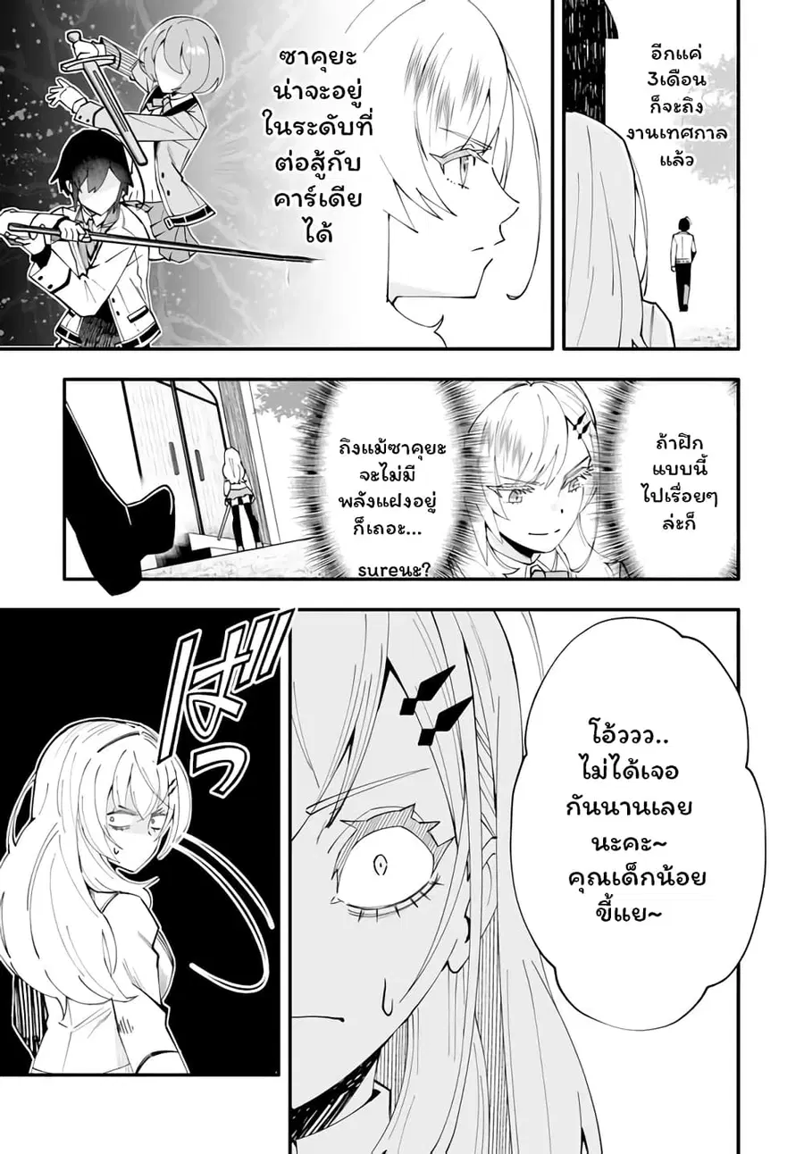 En No Shita No Chikaramocha ตอนที่ 8.2 หน้า 3