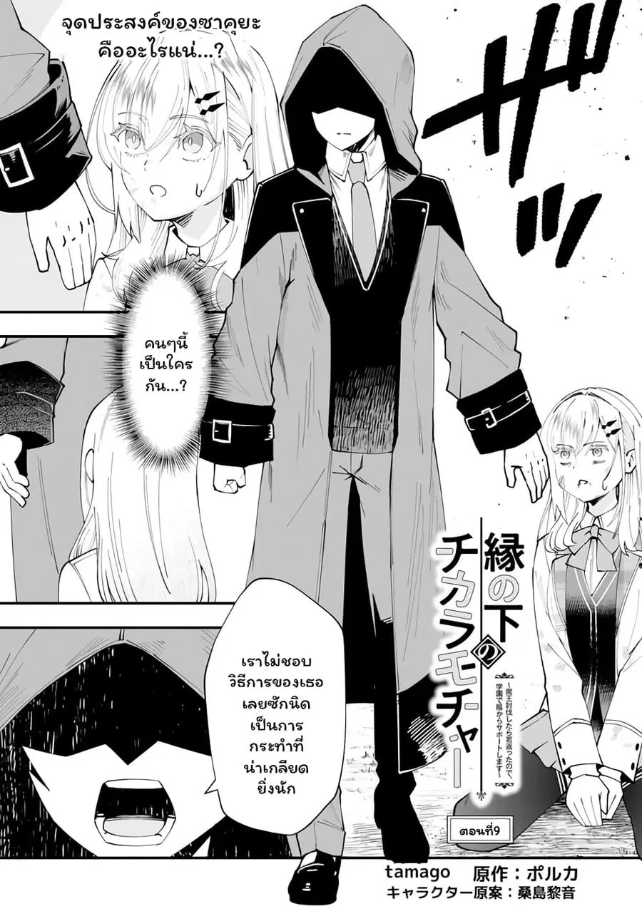En No Shita No Chikaramocha ตอนที่ 9.1 หน้า 2