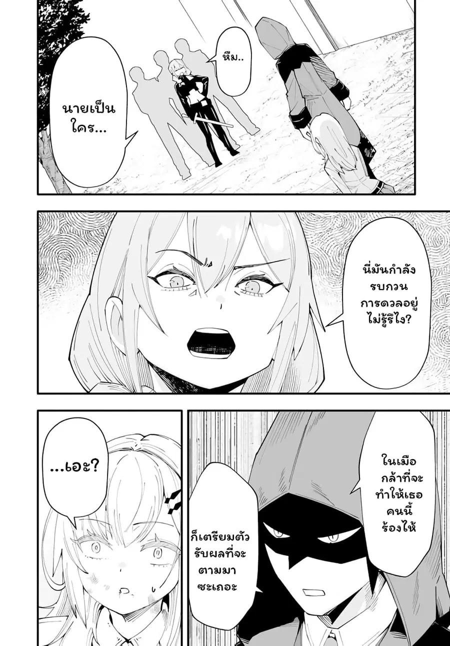 En No Shita No Chikaramocha ตอนที่ 9.1 หน้า 3