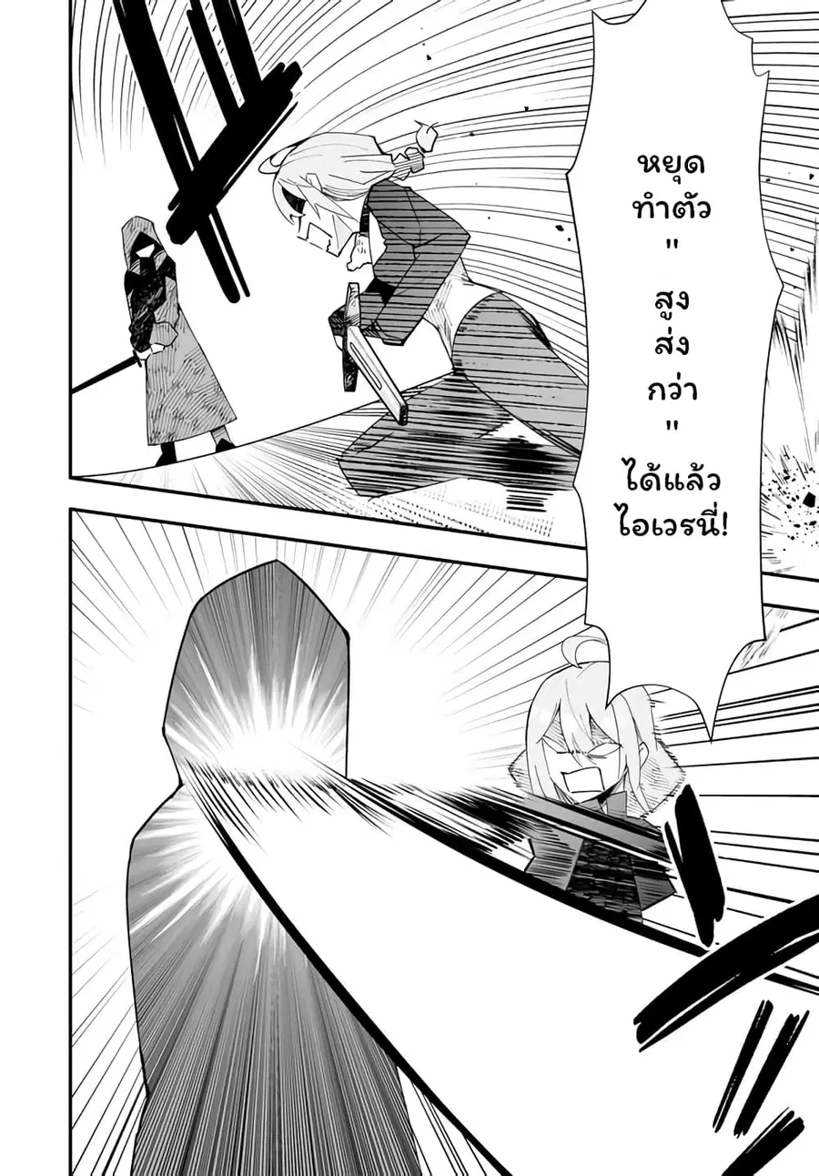 En No Shita No Chikaramocha ตอนที่ 9.2 หน้า 3