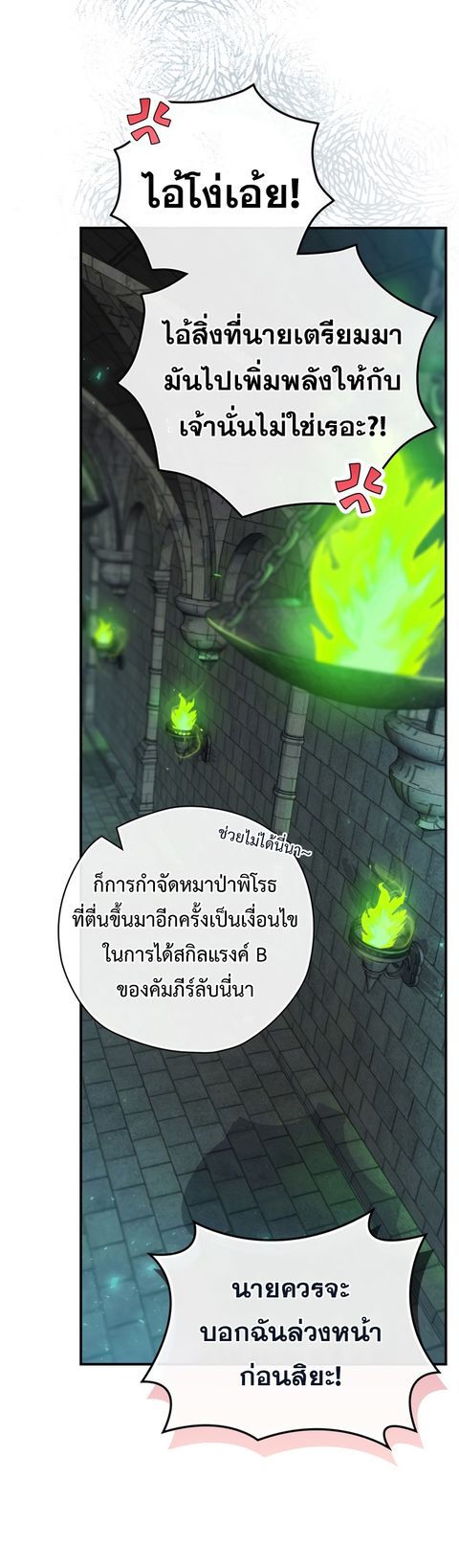 Ending Maker ตอนที่ 10 หน้า 3