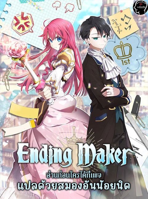 Ending Maker ตอนที่ 11 หน้า 1