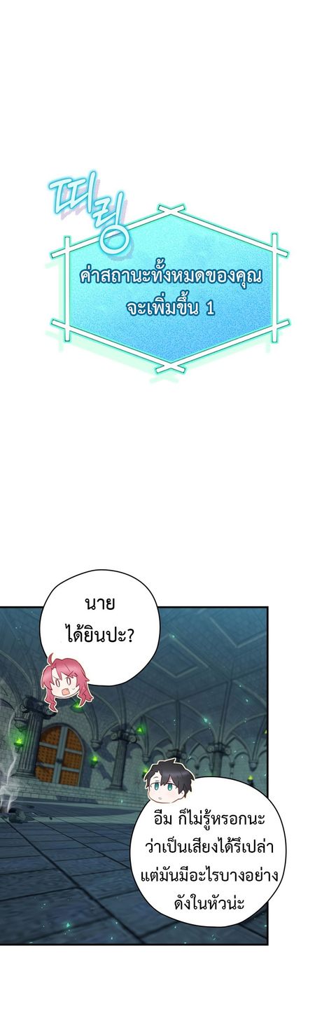Ending Maker ตอนที่ 11 หน้า 2