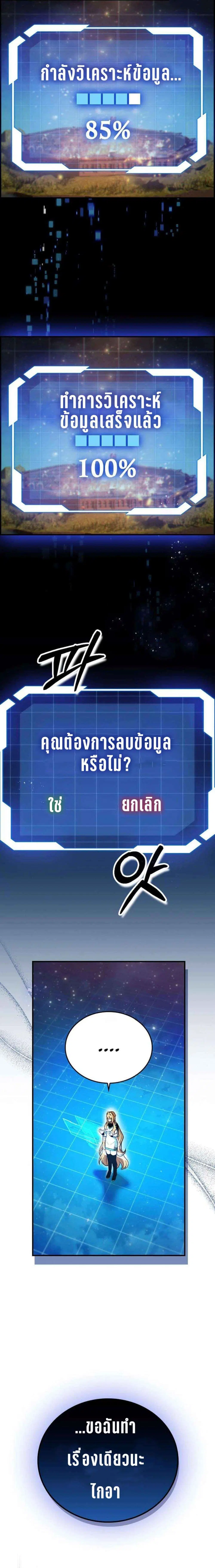 Ending Maker ตอนที่ 11 หน้า 3