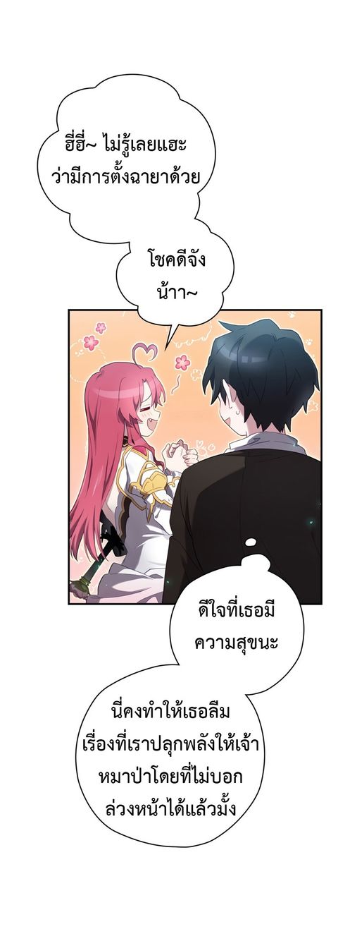 Ending Maker ตอนที่ 11 หน้า 3