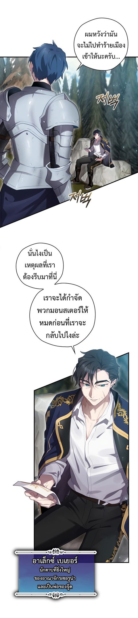 Ending Maker ตอนที่ 13 หน้า 3