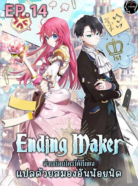 Ending Maker ตอนที่ 14 หน้า 1