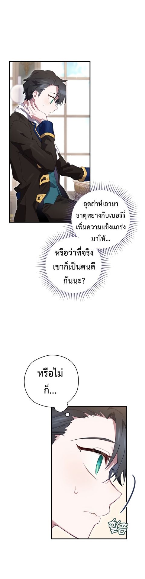 Ending Maker ตอนที่ 14 หน้า 2