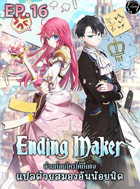 Ending Maker ตอนที่ 16 หน้า 1