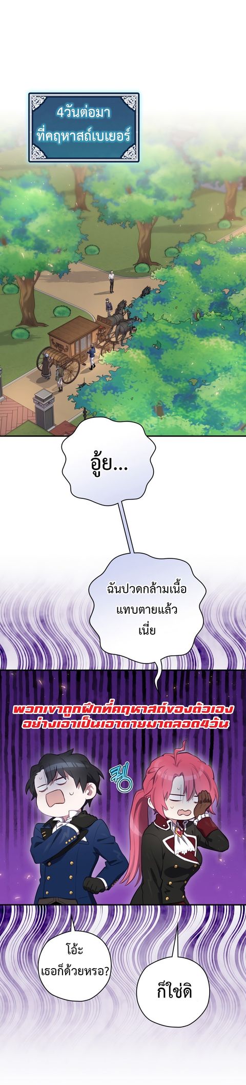 Ending Maker ตอนที่ 16 หน้า 2