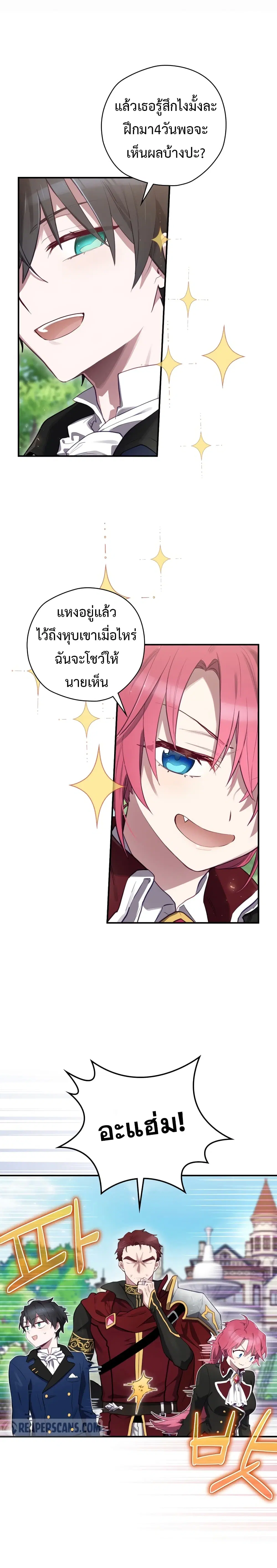 Ending Maker ตอนที่ 16 หน้า 3